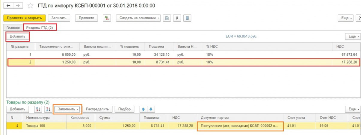 Заполнение гтд в 1с. Документ ГТД по импорту в 1с 8.3. ГТД по импорту в 1с. Что такое номер ГТД В 1с. ГТД что это такое в бухгалтерии.