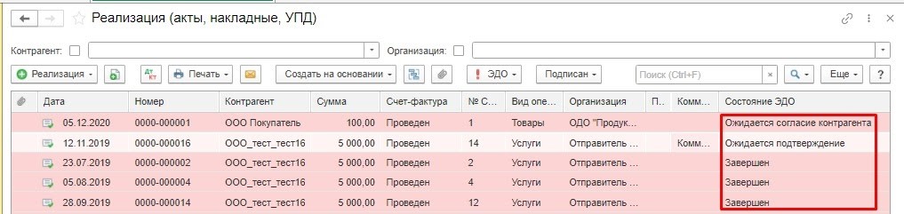 Как настроить Эдо в 1с 8.3 с контрагентами. Состояние документа. Журнал документы контрагентов. Код для Эдо 1 с.