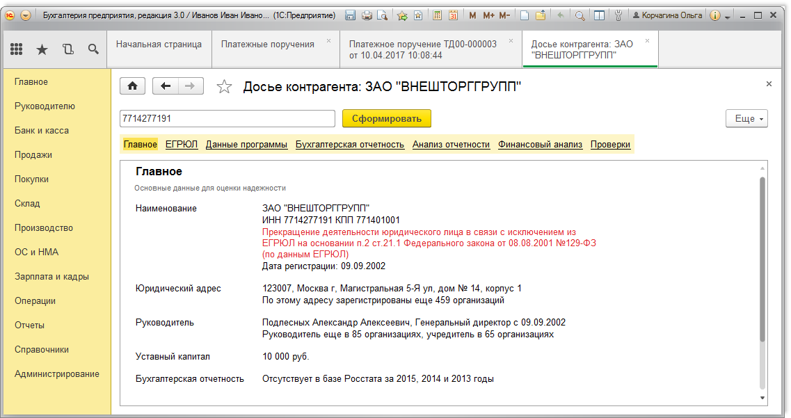 1с ред 3. 3. Ввод начальных остатков в 1с 8. Бухгалтерия предприятия редакция 3. Панель инструментов в 1с 8.