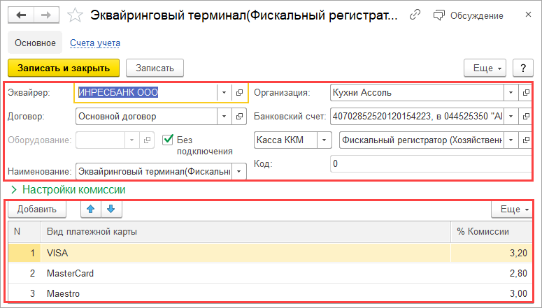Зачисление средств на расчетный счет. Поступление денежных средств на расчетный счет. Поступление денежных средств на расчетный счет 1с. Средства поступили на расчетный счет.