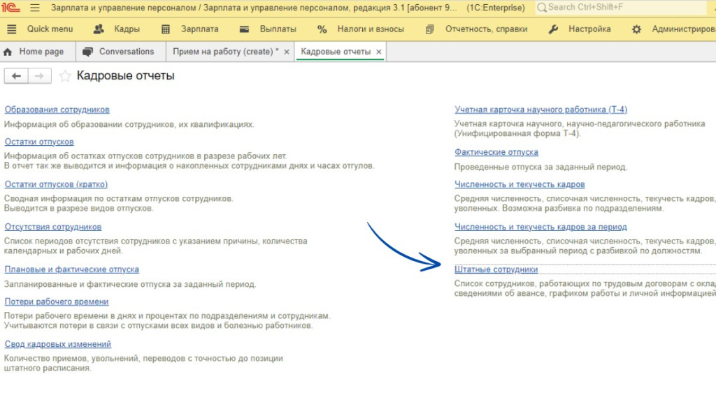 kak-v-1s-zup-sformirovat-spisok-sotrudnikov5.jpg