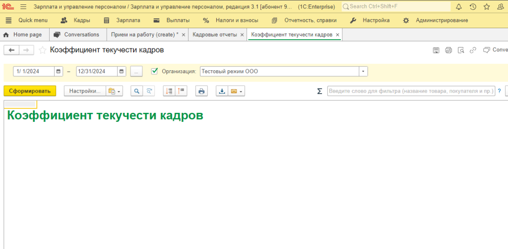 kak-v-1s-zup-sformirovat-spisok-sotrudnikov9.png