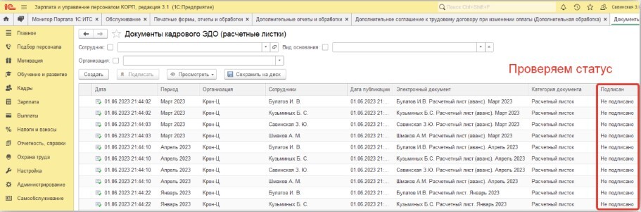 rabota-s-raschetnymi-listkami-v-1s-kabinet-sotrudnika-publikatsiya-i-kontrol5.jpg rabota-s-raschetnymi-listkami-v-1s-kabinet-sotrudnika-publikatsiya-i-kontrol5.jpg