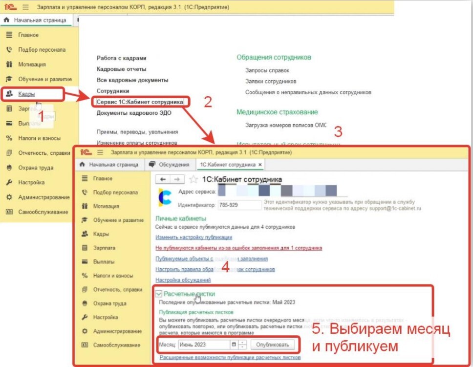 rabota-s-raschetnymi-listkami-v-1s-kabinet-sotrudnika-publikatsiya-i-kontrol1.jpg rabota-s-raschetnymi-listkami-v-1s-kabinet-sotrudnika-publikatsiya-i-kontrol1.jpg