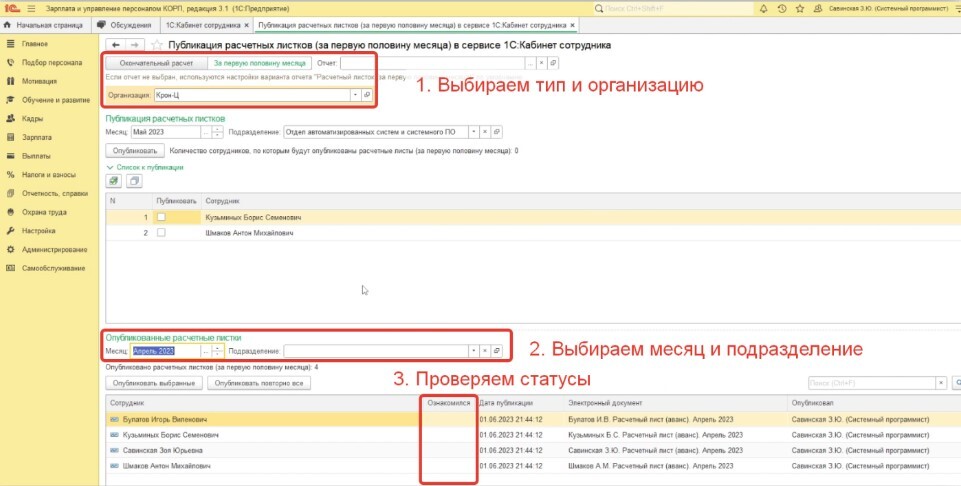 rabota-s-raschetnymi-listkami-v-1s-kabinet-sotrudnika-publikatsiya-i-kontrol4.jpg rabota-s-raschetnymi-listkami-v-1s-kabinet-sotrudnika-publikatsiya-i-kontrol4.jpg