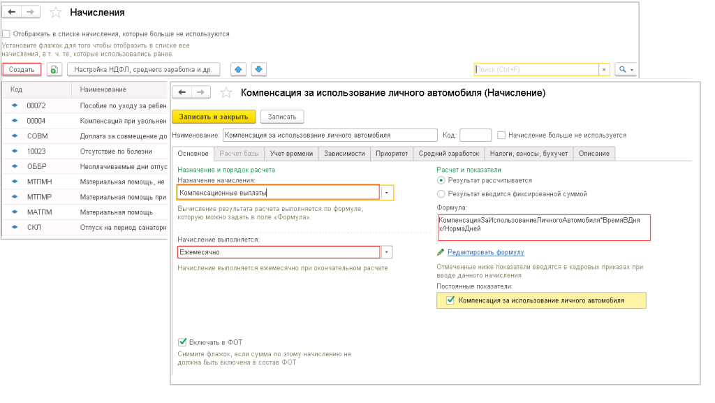 Мсд проверить начисление за проезд. Компенсация за использование личного автомобиля. Начисление за пользование. Компенсация работнику за использование личного автомобиля. Компенсация за использование личного автомобиля проводки