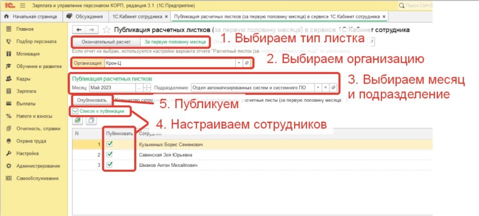 rabota-s-raschetnymi-listkami-v-1s-kabinet-sotrudnika-publikatsiya-i-kontrol3.jpg rabota-s-raschetnymi-listkami-v-1s-kabinet-sotrudnika-publikatsiya-i-kontrol3.jpg